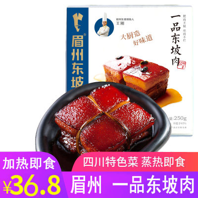 王家渡东坡一品肉250g四川眉山常