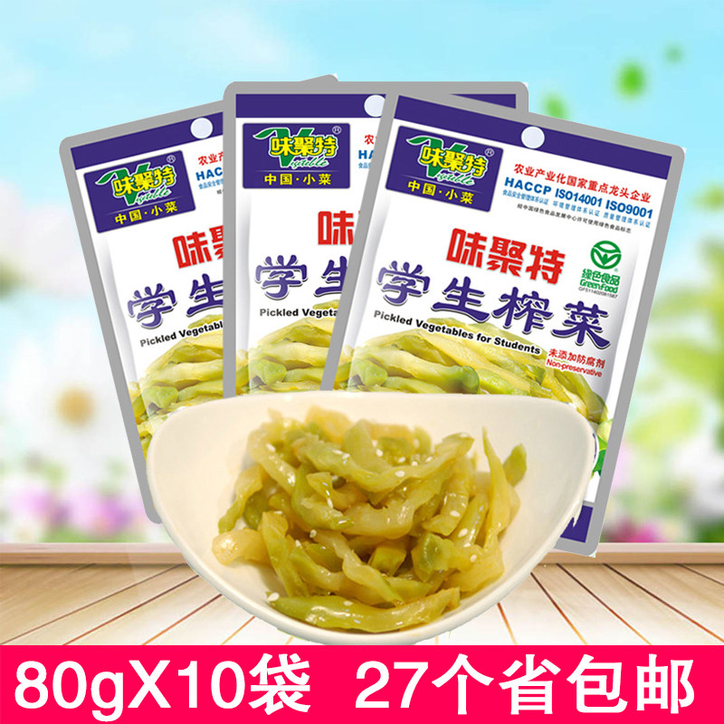 味聚特学生榨菜80g*10四川眉山泡菜农家自制咸菜袋装下饭菜酱菜丝