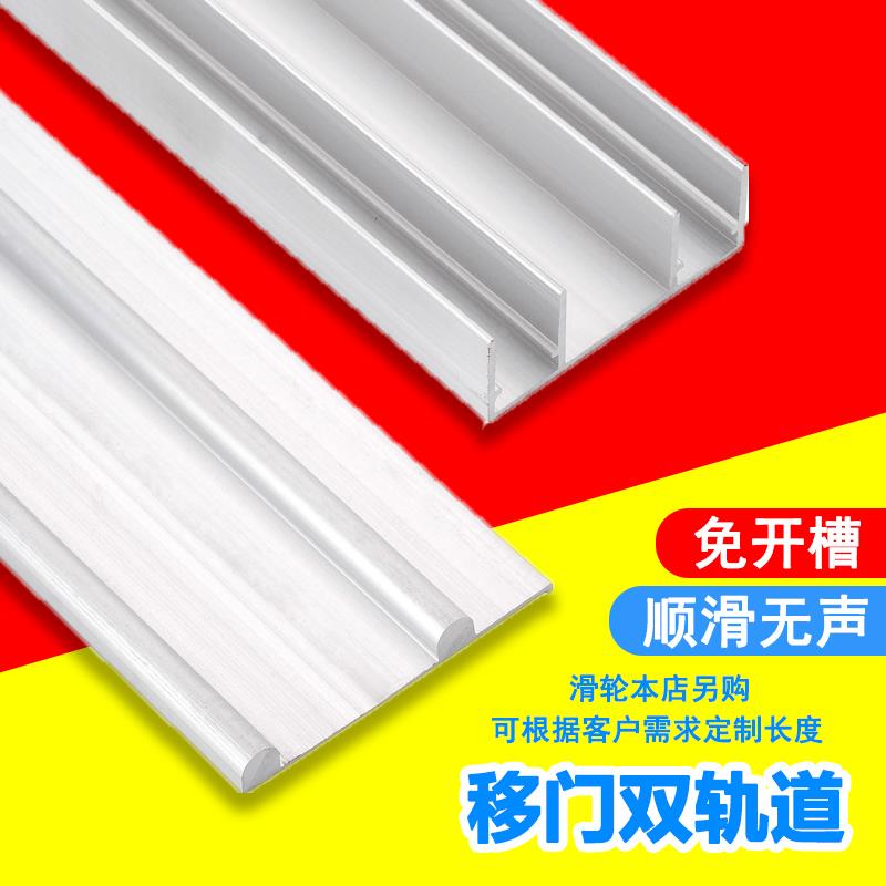 衣柜推拉门轨道移门配件上下滑轮趟门轮双滑槽加厚移门导轨免开槽