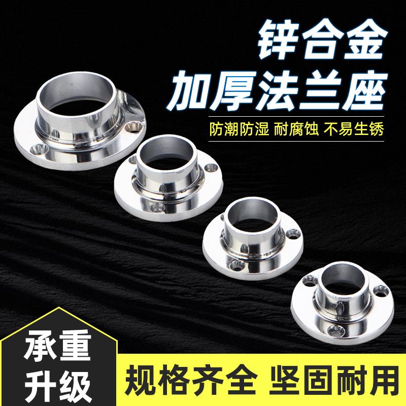 衣柜挂衣杆固定配件法兰座不锈钢管座五金配件固定支撑窗帘杆座托