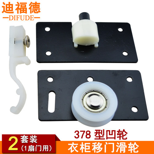 衣柜门吊滑轮 380型凸轮家具趟门轮 378凹轮衣橱移门推拉木门轮子