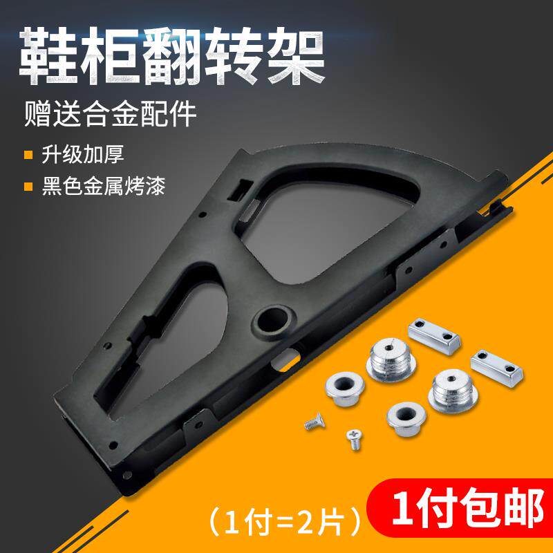 鞋柜翻转架黑色单层鞋架翻板架暗藏式翻斗下翻门五金配件可调间距
