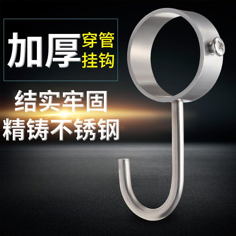 套管圆形穿挂钩304不锈钢加厚晾衣杆防风活动勾子厨房浴室S型承重