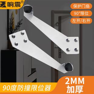 90度门限位器不锈钢木门房门入户门门挡器防撞固定器神器定位门顶