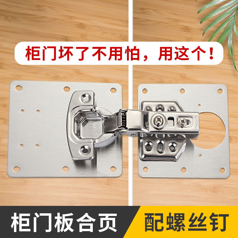 铰链不锈钢修复片加厚安装固定板衣橱柜门垫片家具损坏合页修复板
