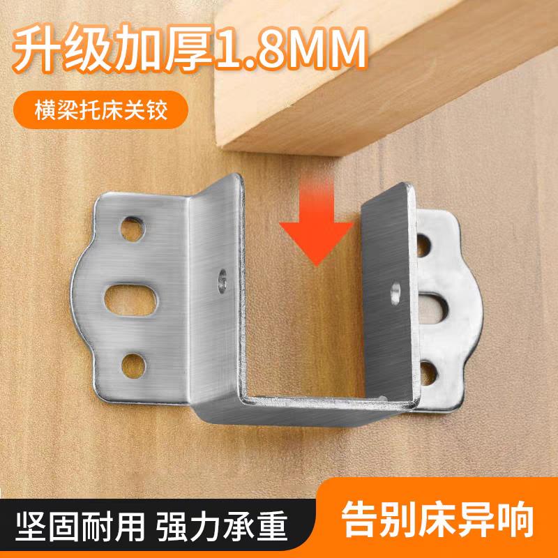 不锈钢加厚床关铰U形床挡实木横梁托架床插挂勾配件床板固定托架