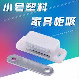 美恬小号塑料柜吸/白色柜门磁吸/柜门碰珠/门顶珠/小号柜门磁碰