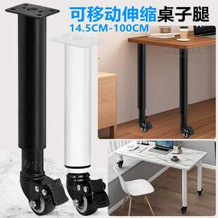 万向轮移动桌腿带滑轮刹车可升降桌脚茶几腿柜子脚飘窗桌加高支架