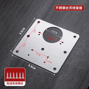 合页修复片35杯通用型铰链修复板柜子衣柜门修补安装加固不锈钢片