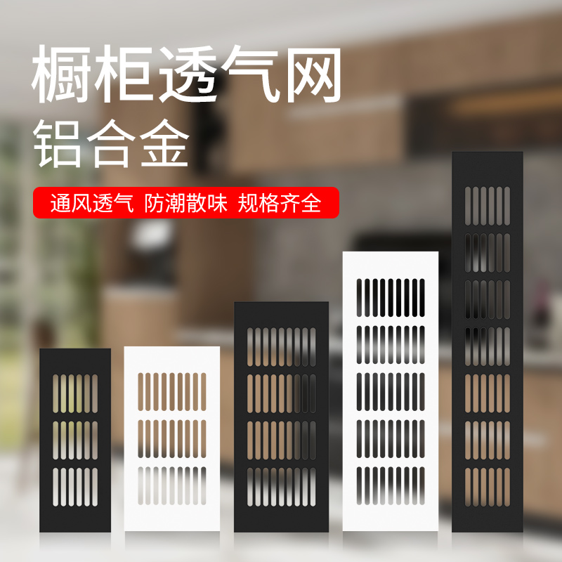 铝合金橱柜银色黑色透气网通风孔长方形散热网格装饰盖鞋柜通风孔