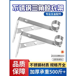 加厚晾衣杆三角支架折叠外墙侧装支撑架阳台不锈钢晾衣架固定配件