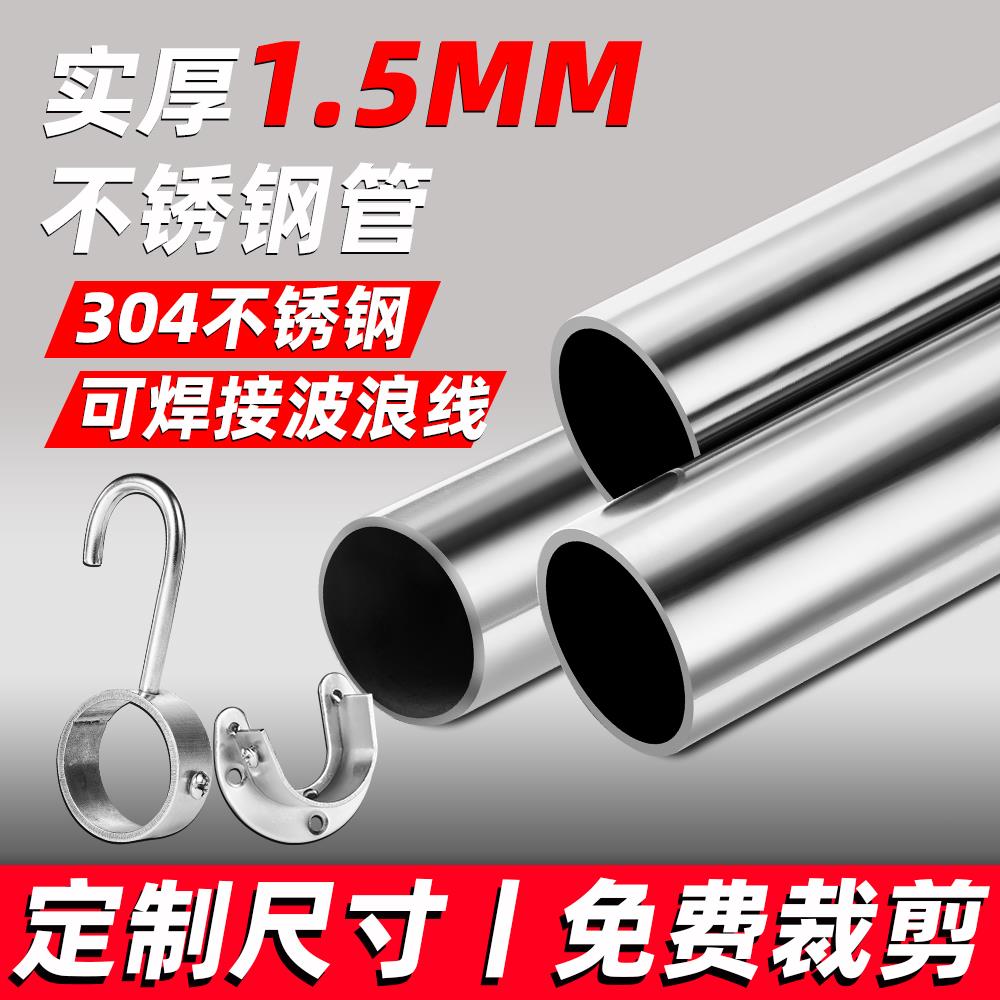 304不锈钢圆管特厚足1.5裁剪挂衣架焊接免打孔室内晾衣服晒衣杆