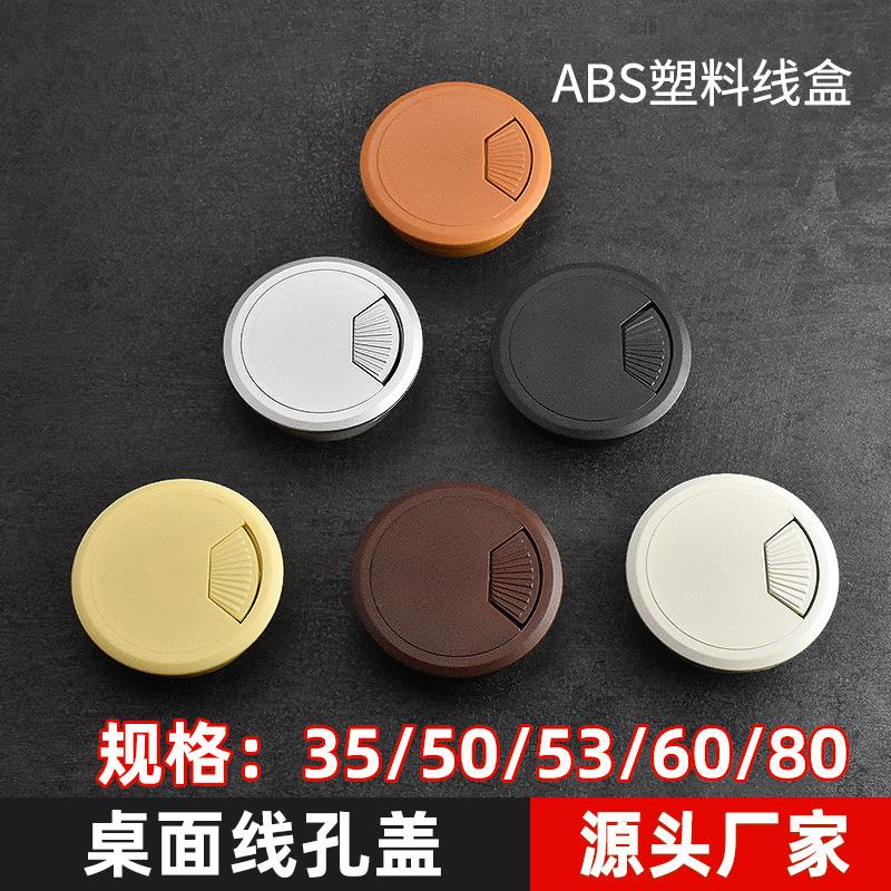 35/50/53/60/65办公桌子穿线孔圆形装饰盖板黑色书桌面开孔穿线盒