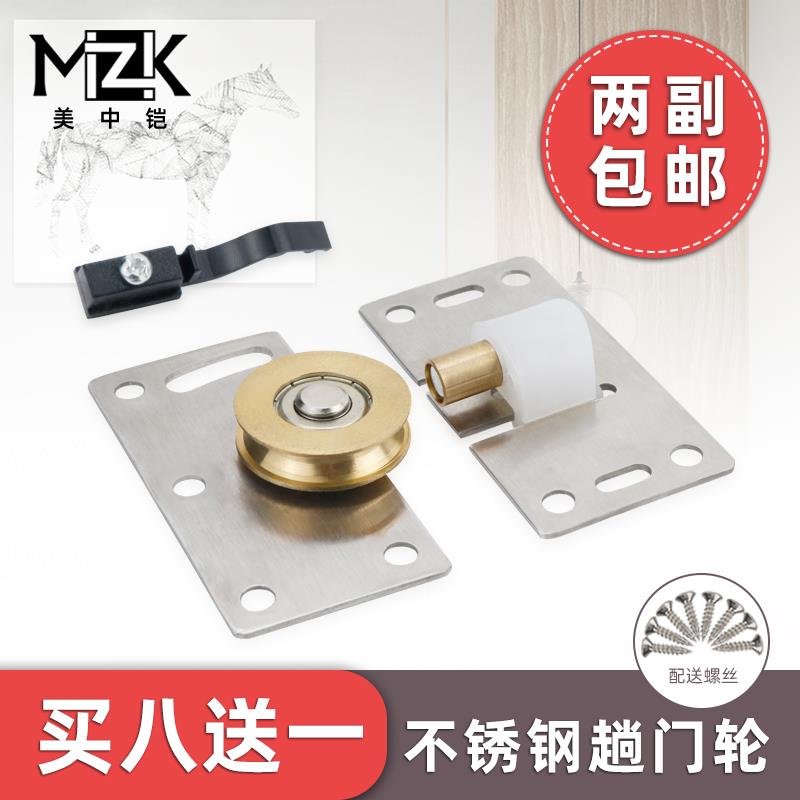 MZK移门轮衣柜门滑轮不锈钢趟门轮推拉门轴承轮轨道轮门配件凹轮