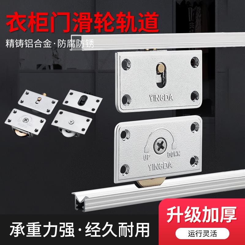衣柜推拉门轨道滑轮下轨道滑轮底座阳台移门木门吊轨道槽五金配件