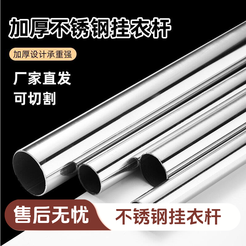 304不锈钢挂衣杆定制挂衣杆适用于阳台衣橱可调节圆管晾衣杆