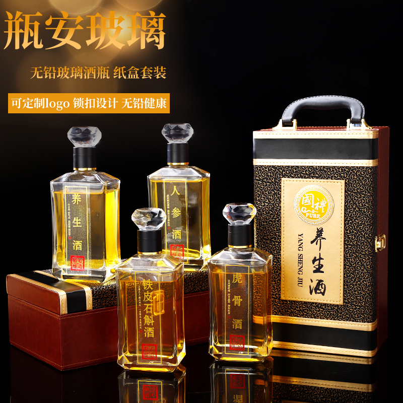 养生酒瓶密封盒装玻璃高档送礼