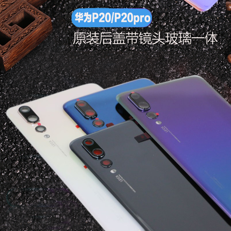 适用于华为P30pro P20pro后盖玻璃p30手机后壳原装p20背屏电池盖