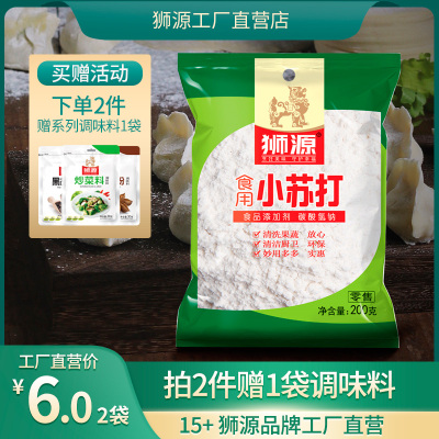 狮源2袋食用小苏打推荐家庭装