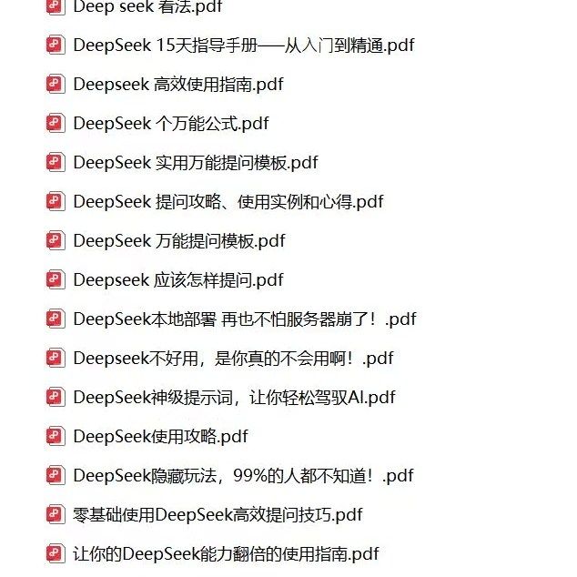 deepseek实操手册高效使用指南万