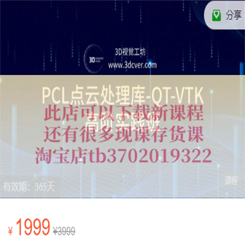 PCL点云处理库高阶实践班线上视