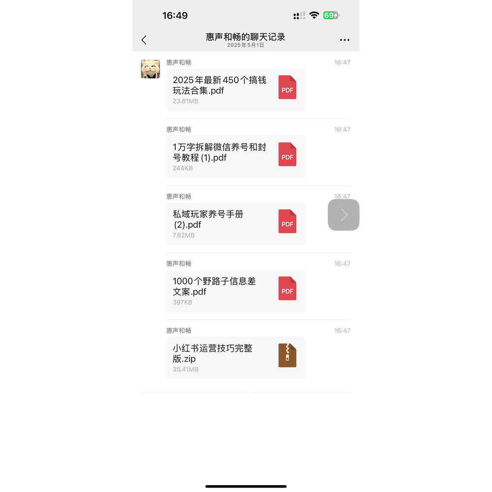 2025年450个搞钱玩法私域玩