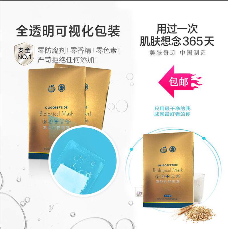 美丽原点寡肽生物面膜修复抗敏再生紧致亮肤美保湿补水
