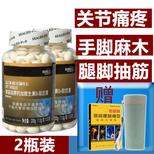 康富丽200粒钙维生素D成年人补钙