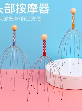 八爪鱼头部按摩器头部放松器脑部按摩爪灵魂提取器