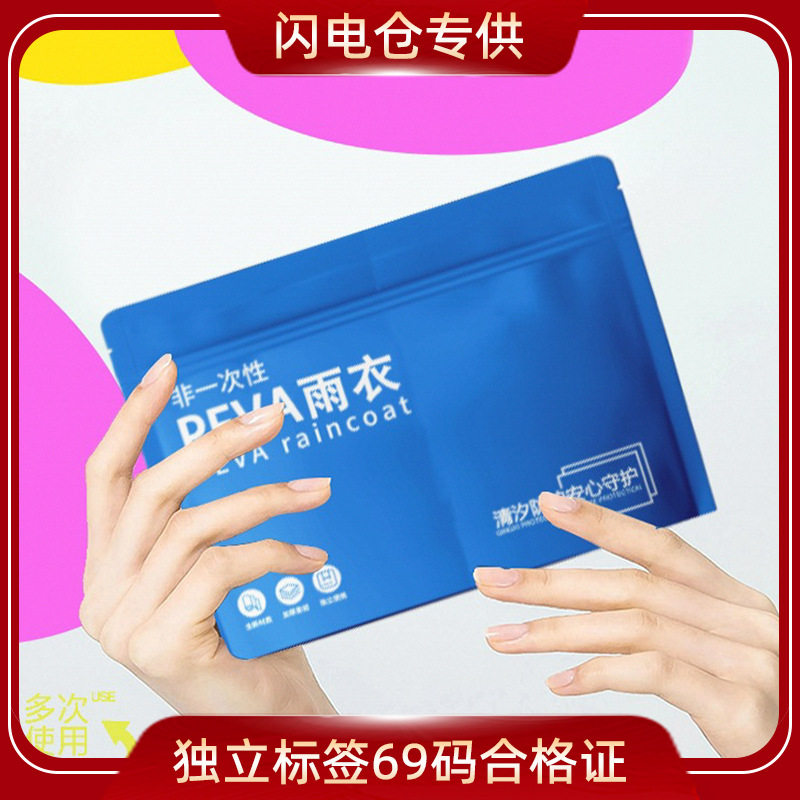 【闪电仓】非一次性雨衣加厚EVA雨衣独立包装成人连体雨衣