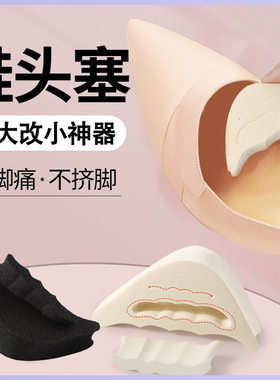撑鞋撑宽鞋头防脚痛鞋头塞撑鞋塞撑大号鞋头宽撑鞋撑穿鞋