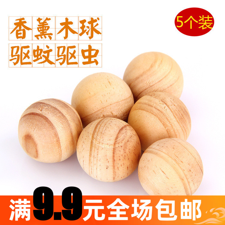 5个装 天然樟脑球防霉防蛀驱蚊防虫樟脑丸木球 香木球樟木球木珠