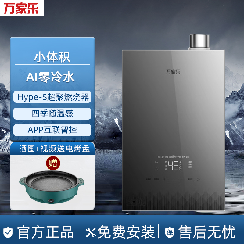 万家乐JSQ30-16L30小体积零冷水水燃气热水器强排式家用天然气16