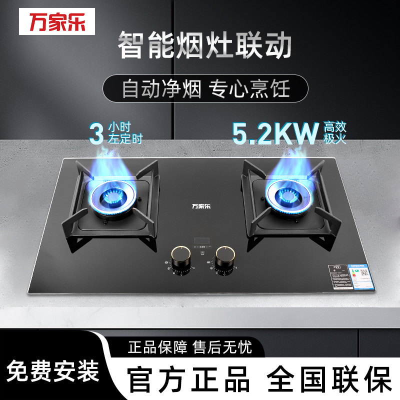 万家乐AY9燃气灶双灶烟灶联动天然煤气灶嵌入式液化气灶家用定时