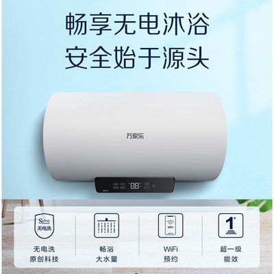 万家乐50/60/80升电热水器家用速热智能WIFI控制增容洗浴D60-SE2S