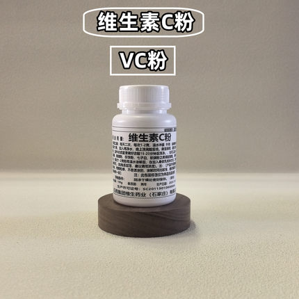vc精华粉食用维生素c粉全身美白外用食品级VC粉高浓度vc精华粉维c