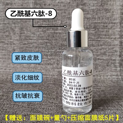 高浓度乙酰基六肽-8原液淡化细纹紧致抗衰比六胜肽好抗皱精华液