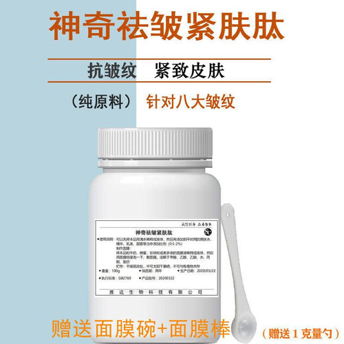 神奇祛皱紧肤淡化细纹抗老搭六胜