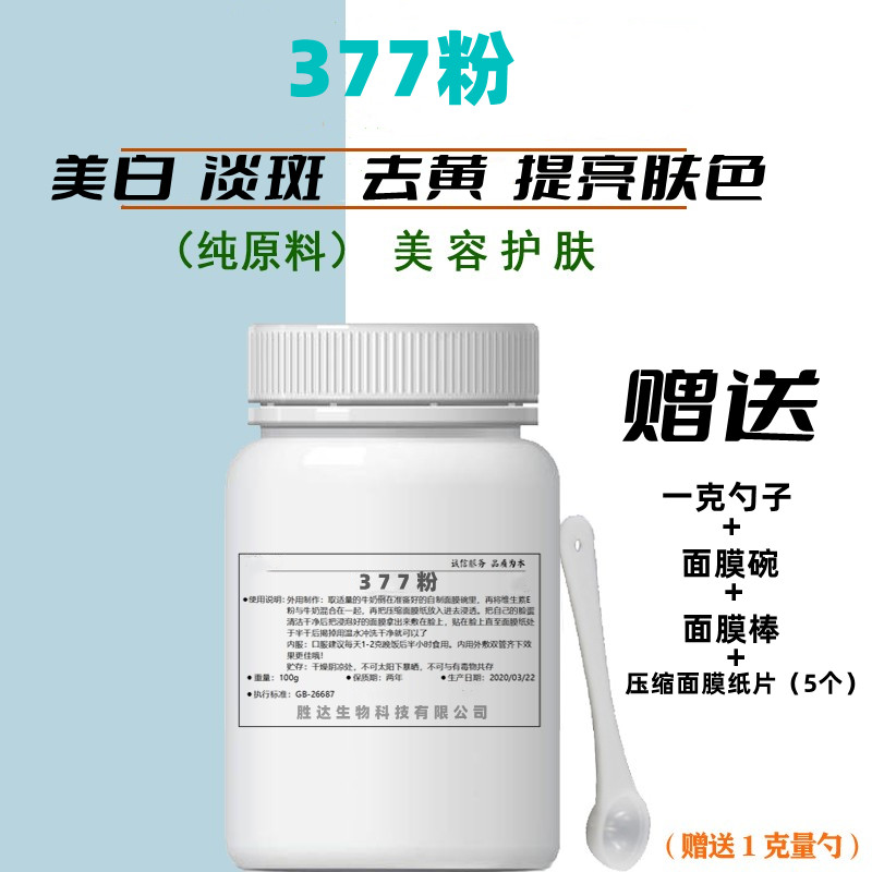 377美白淡斑精华改善暗沉提亮肤色搭烟酰胺去黄377粉vc面膜身体乳