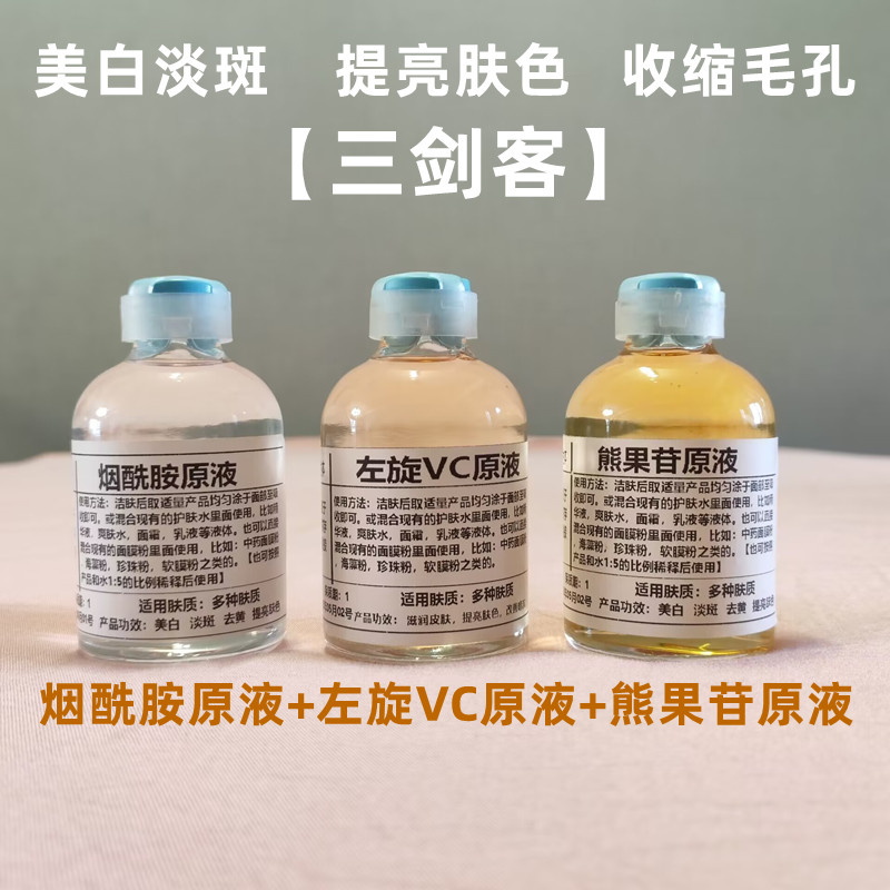 vc粉左旋vc原液外用美白精华含烟酰胺熊果苷粉精华液VC面膜精华粉 粮油调味/速食/干货/烘焙 特色/复合食品添加剂 原图主图