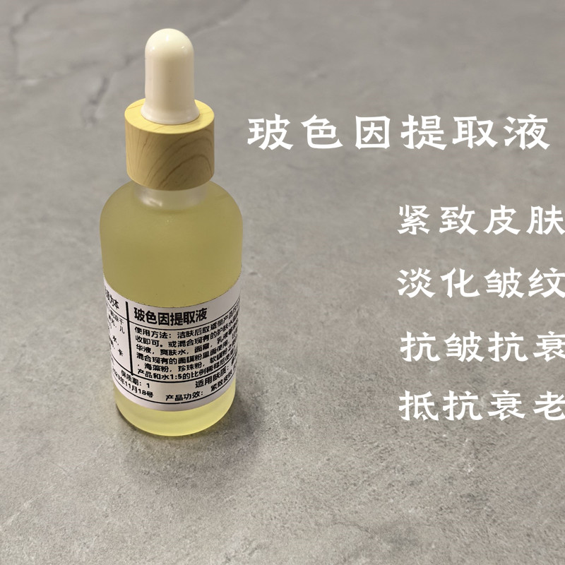 DIY玻色因原液紧致皮肤抗皱