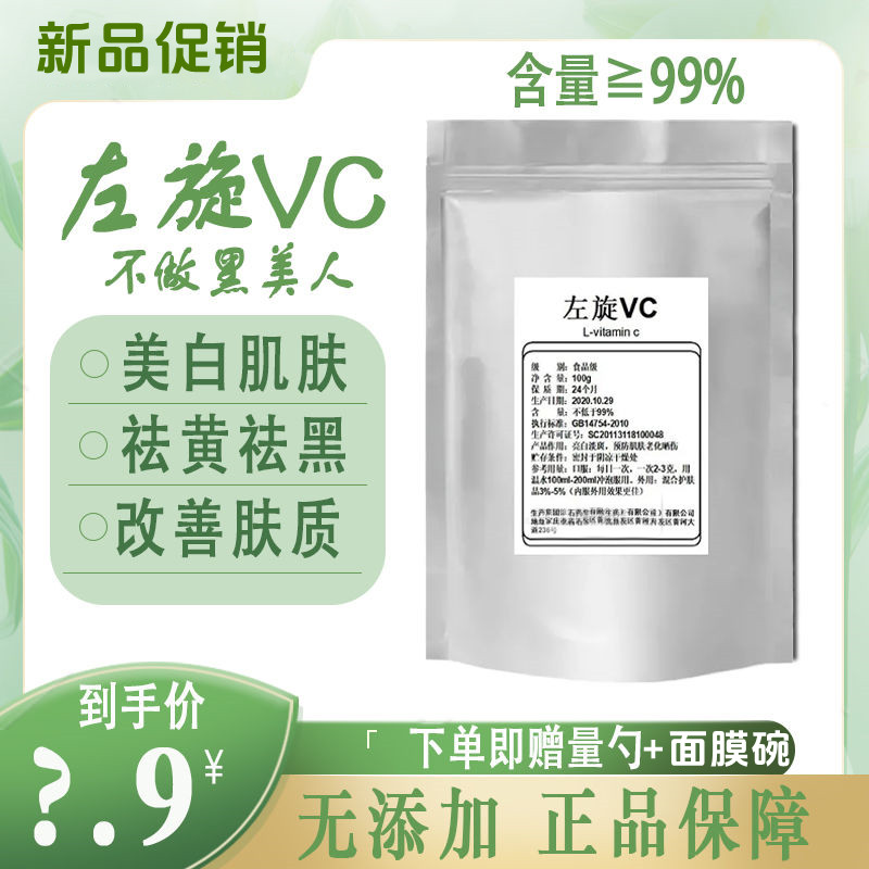 食品级维生素c粉美白淡斑