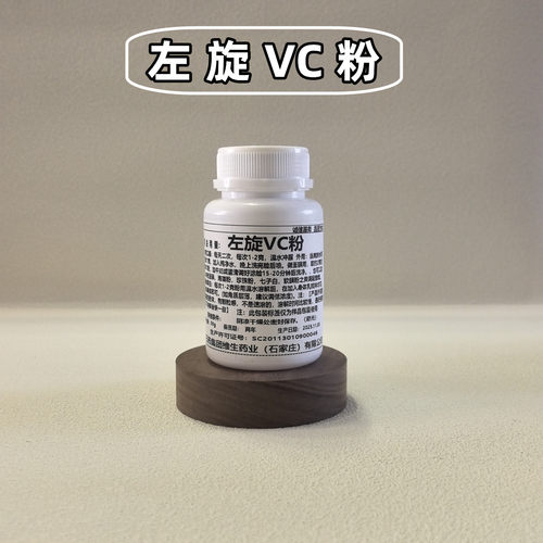 左旋VC粉食品级VC粉全身美白去黄