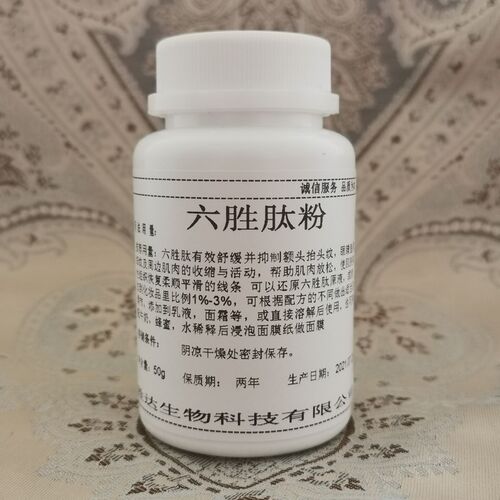 六胜肽细纹抗老面膜粉护肤原料