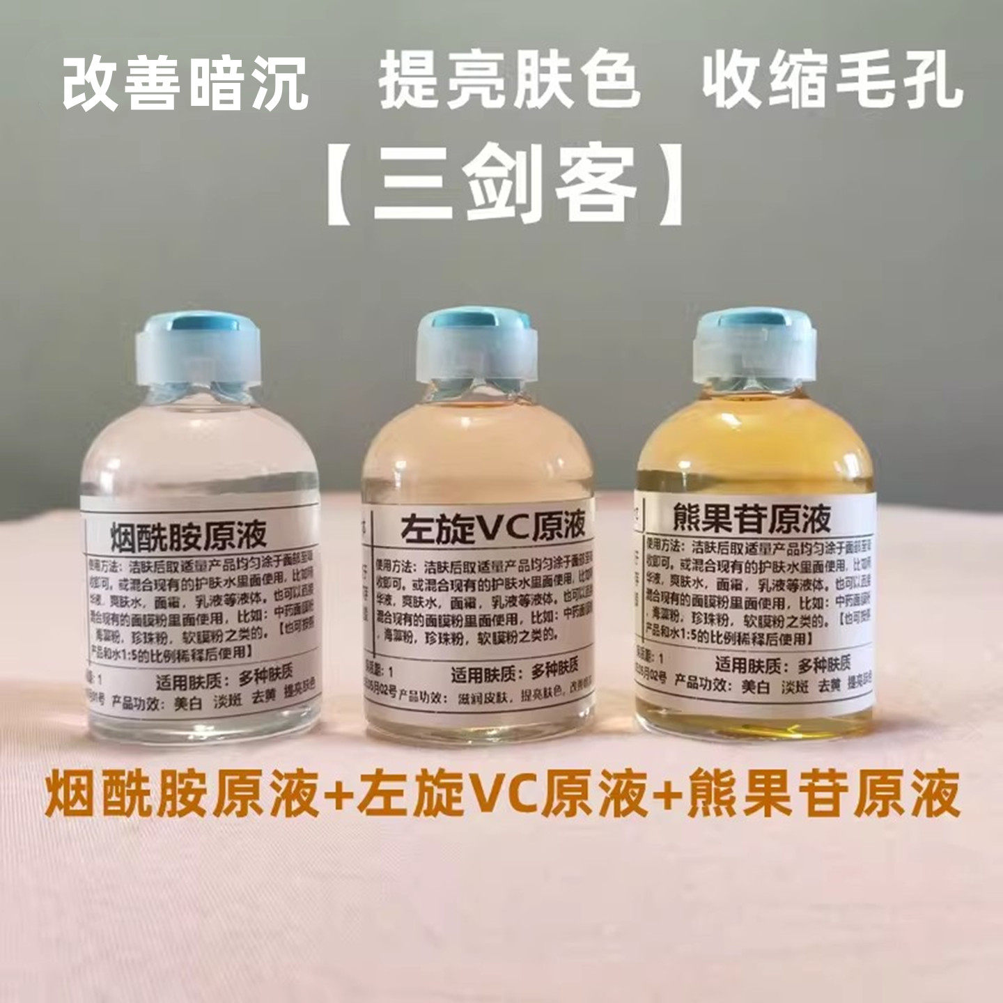 vc粉左旋vc原液外用焕白精华含烟酰胺熊果苷粉精华液VC面膜精华粉