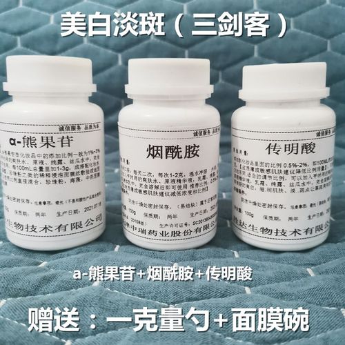 烟酰胺粉焕白精华a-熊果苷粉去黑传明酸粉提亮肤色去黄面膜粉100g