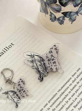 chubbybaby*唯美中国风复古书法蝴蝶烧焦字帖造型钥匙扣pp夹夹子