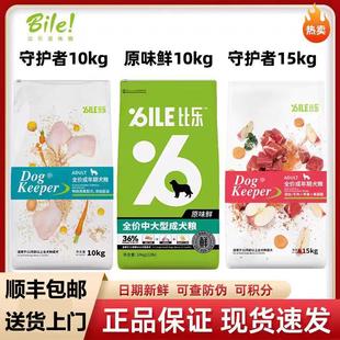比乐原味狗粮守护者繁育粮牛肉鸡肉牛肉南瓜牛肉苹果大袋10kg15kg