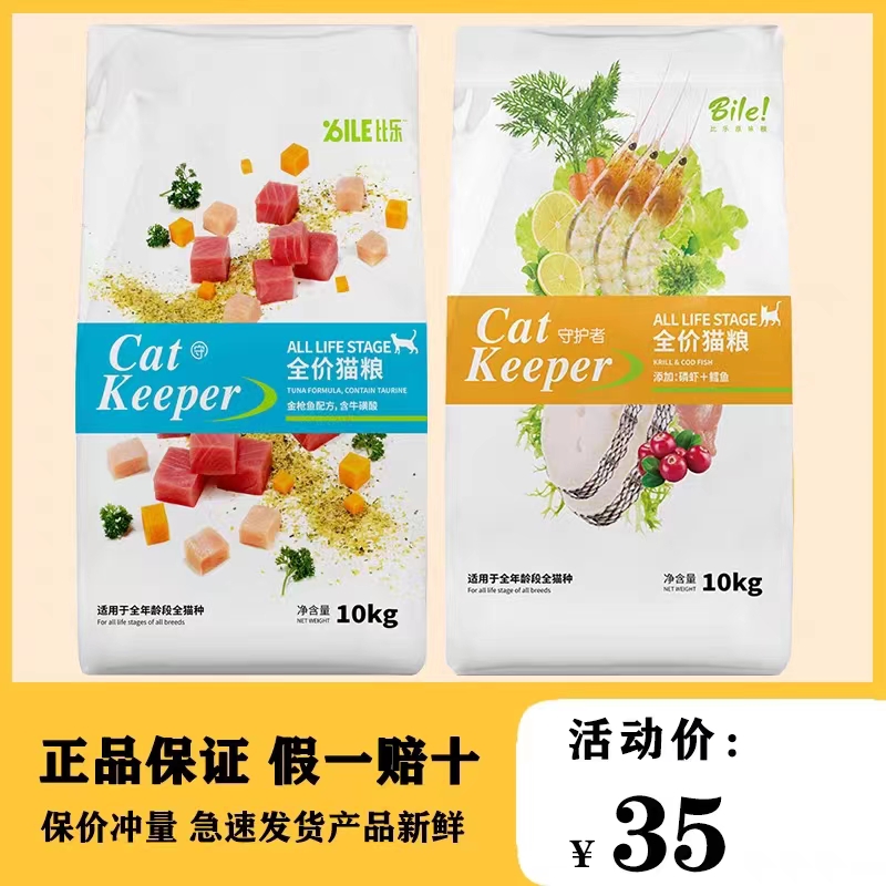 比乐守护者鲣鱼通用天然幼猫