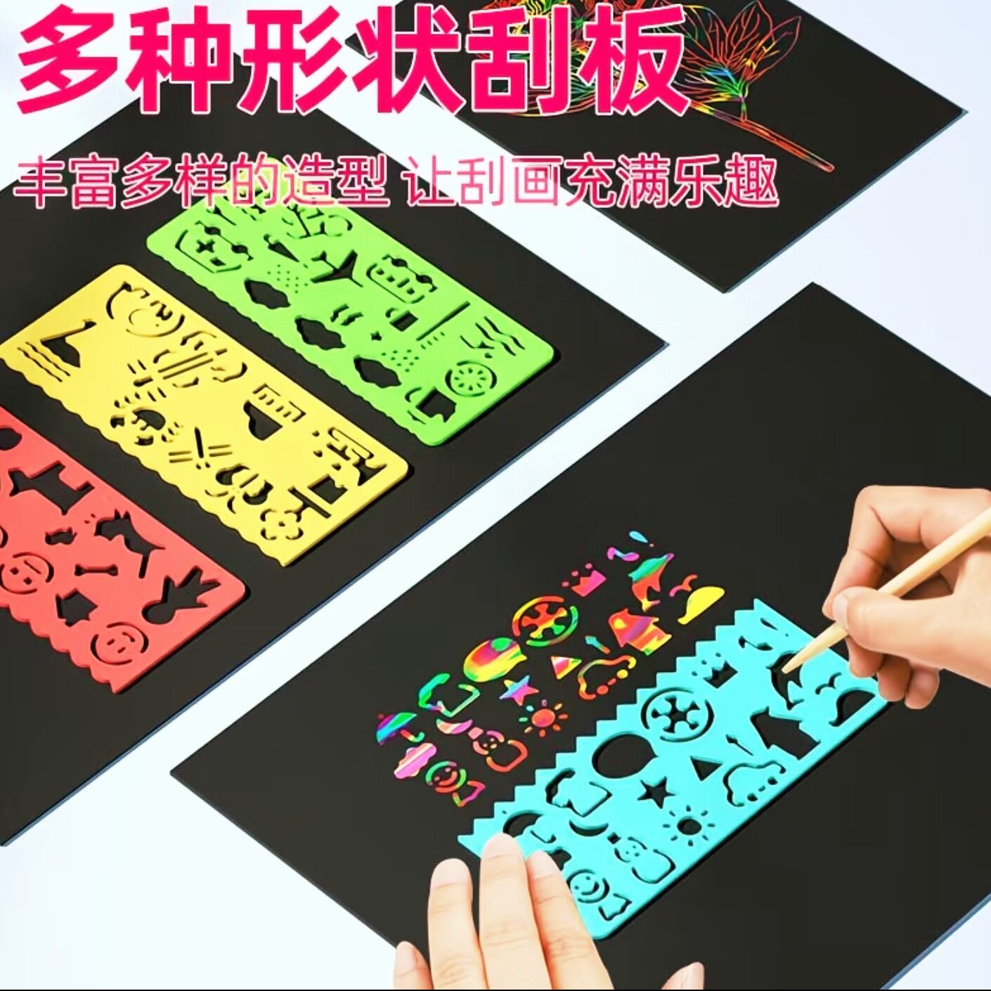 刮画纸儿童炫彩刮画纸一年级涂鸦a4刮画手工DIY制作创意彩沙沙画图片